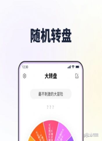 答案转转盘做决定