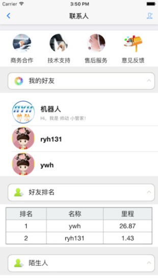 帅动健身伴侣