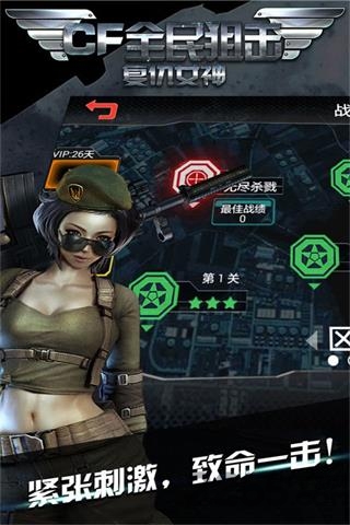 cf全名狙击复仇女神官方版