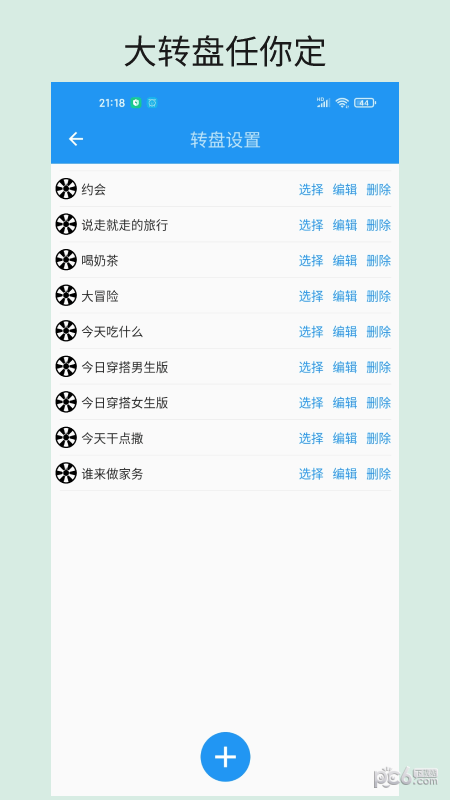 时光大转盘 时光大转盘