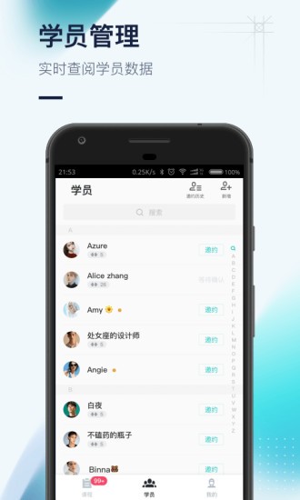 FitForce教练