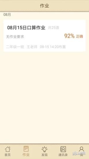 快乐口算app下载