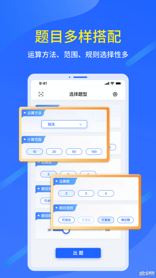 口算出题家长助手