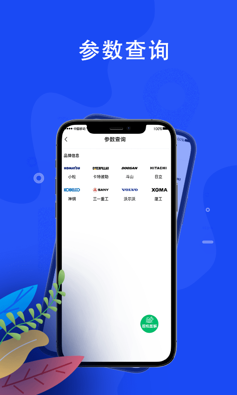 蛙机通商家版