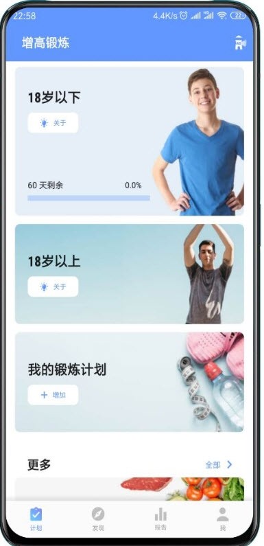 增高锻炼