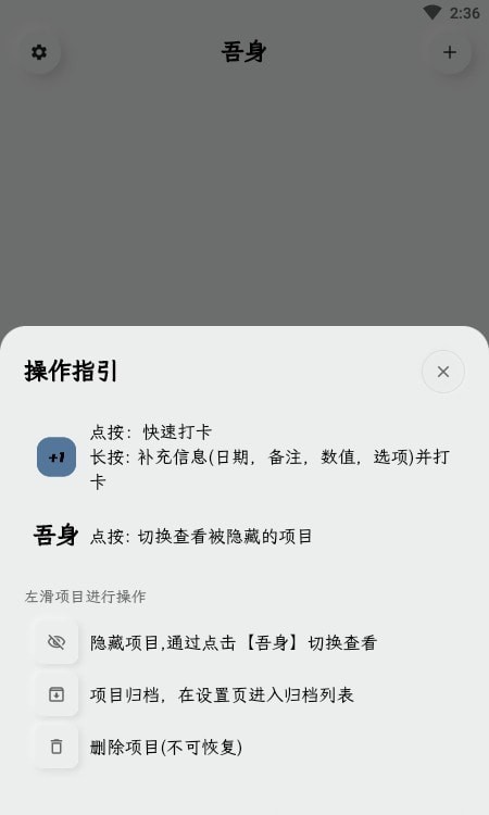 吾身习惯记录 吾身习惯记录