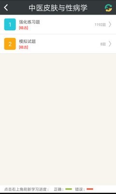 皮肤与性病学高级职称总题库