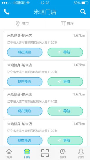 米哈健身