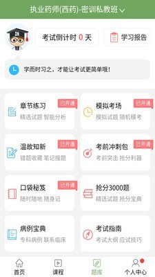 执业药师考试题库