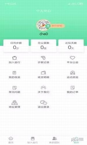 益行走
