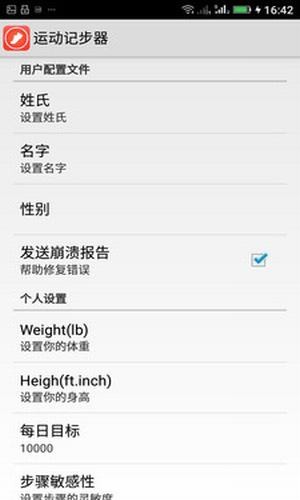运动计步表