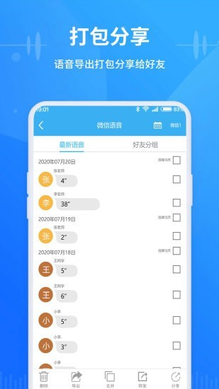 语音导出极速版 语音导出极速版
