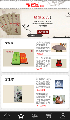 翰宣国品
