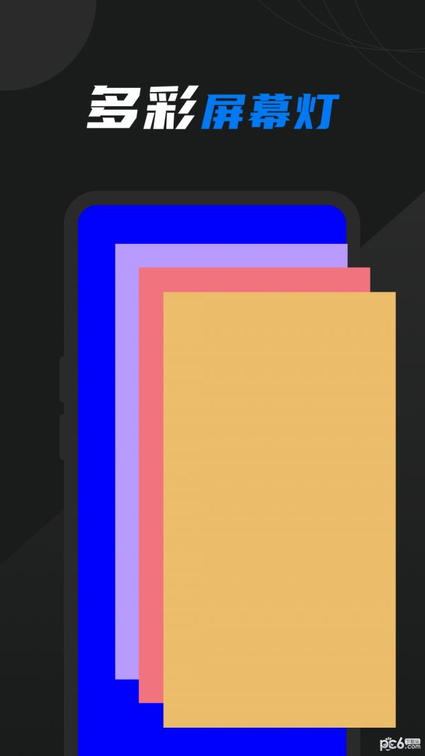 护眼屏幕助手 护眼屏幕助手