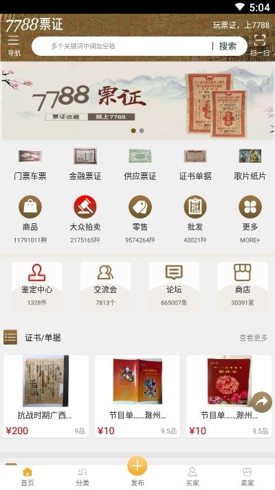 7788票证