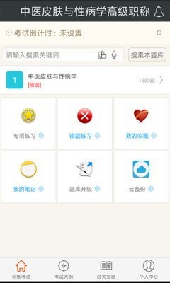 皮肤与性病学高级职称总题库