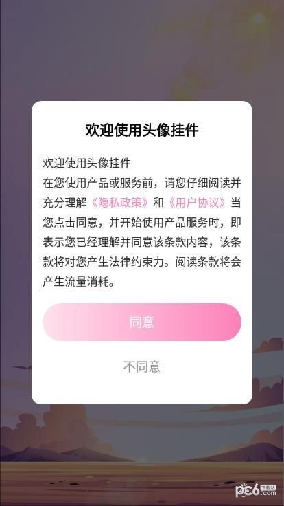 头像挂件