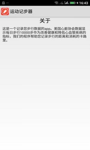 运动计步表
