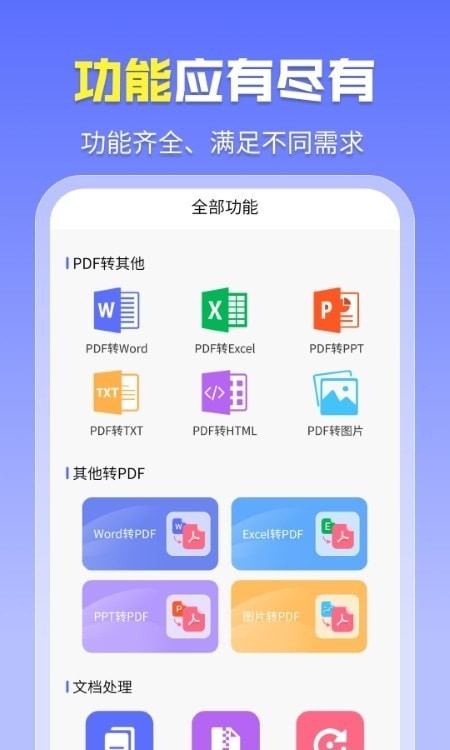 智能PDF工具 智能PDF工具