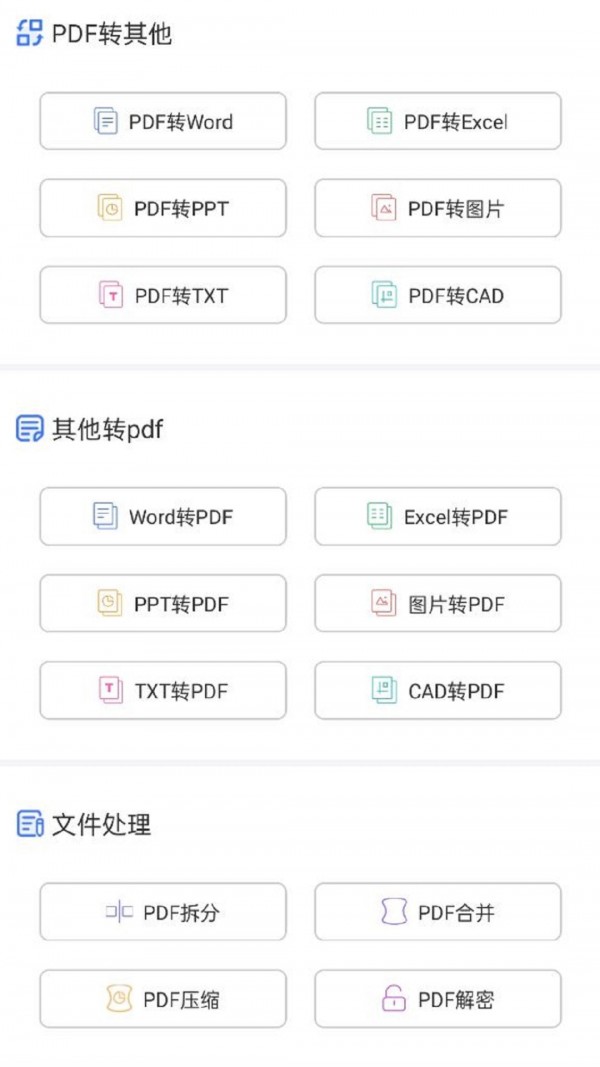 便捷转PDF 便捷转PDF