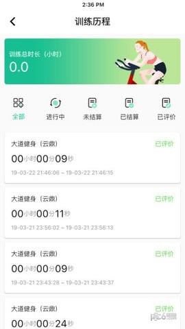 嗨跑健身