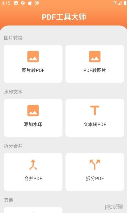 PDF工具大师
