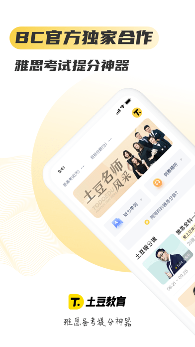 土豆雅思听力