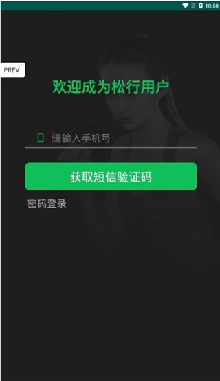松行运动