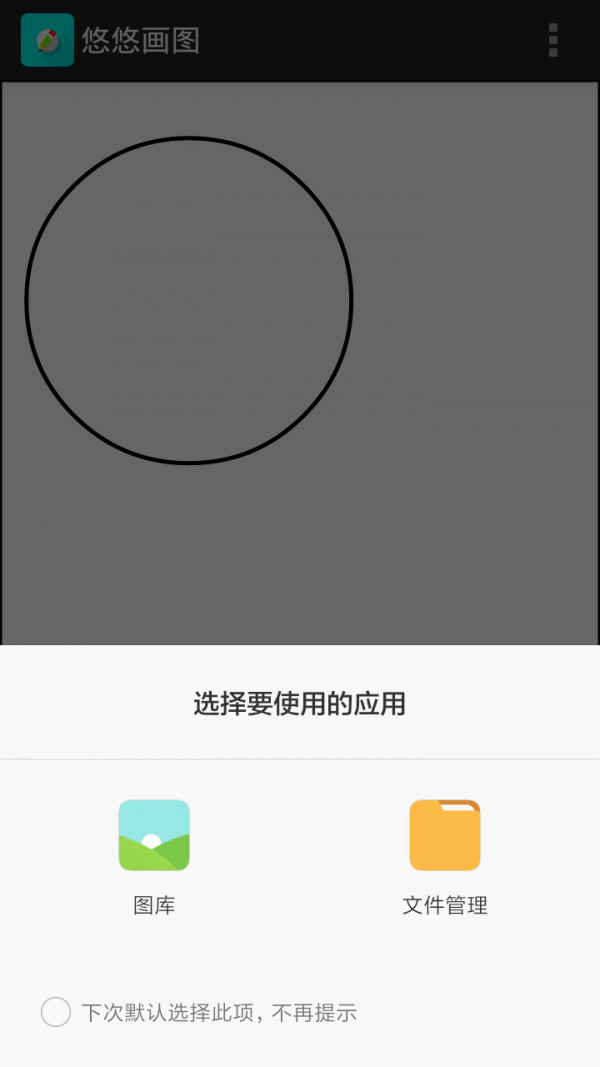 悠悠画图