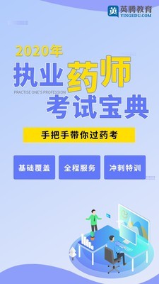 执业药师考试题库