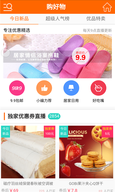 购好物