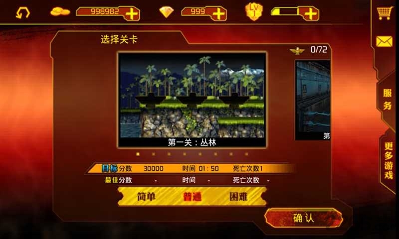 超级魂斗罗手机版