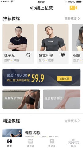 VIP私教