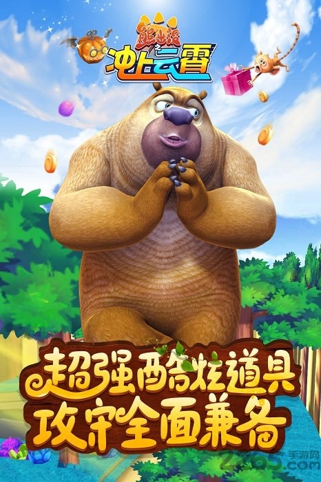 熊出没之冲上云霄游戏