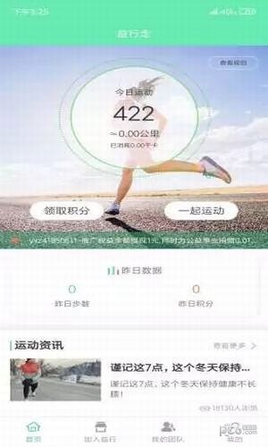 益行走