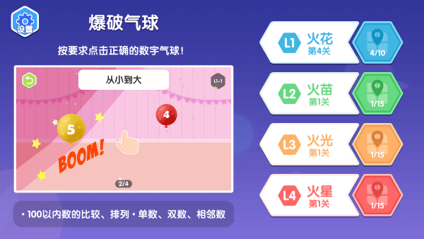 爆破气球火星思维