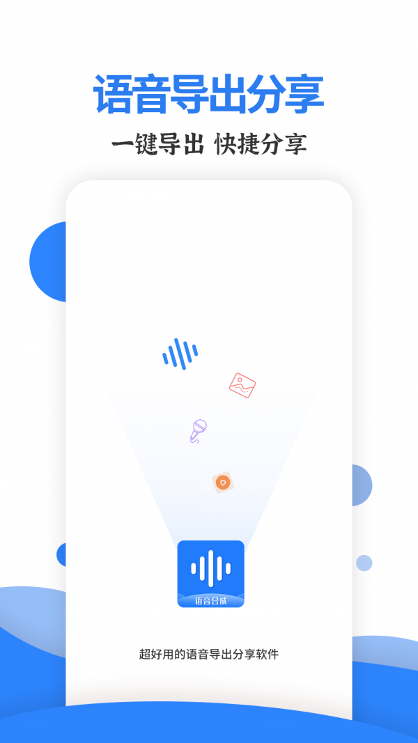 语音导出分享 语音导出分享