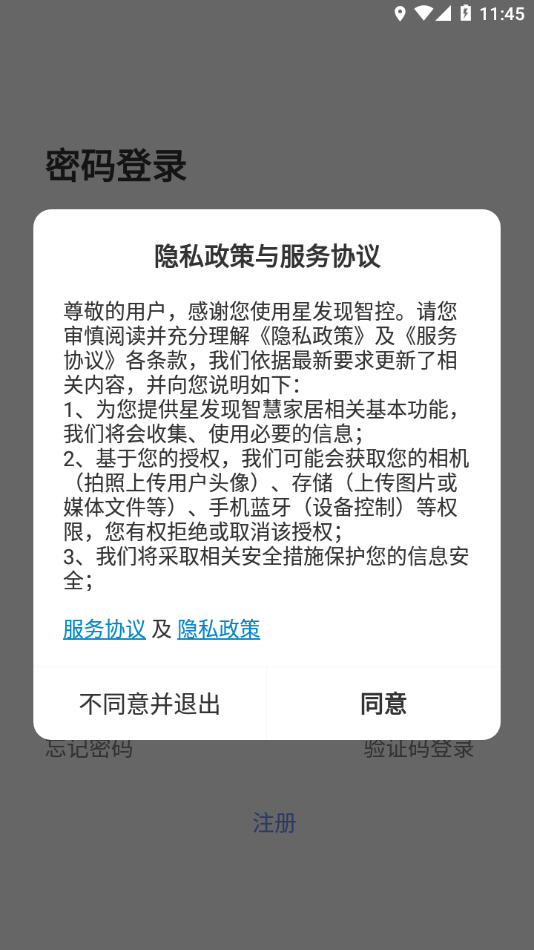 星发现智控 星发现智控