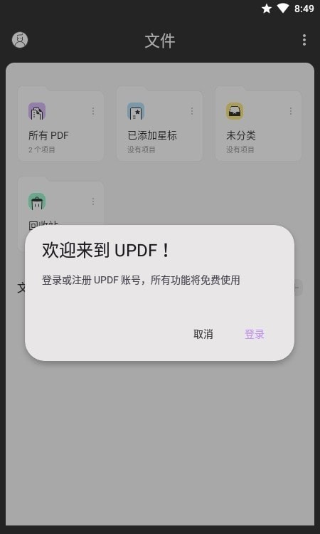 UPDF编辑器 UPDF编辑器