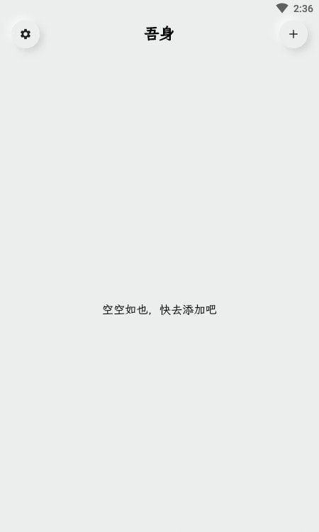 吾身习惯记录 吾身习惯记录