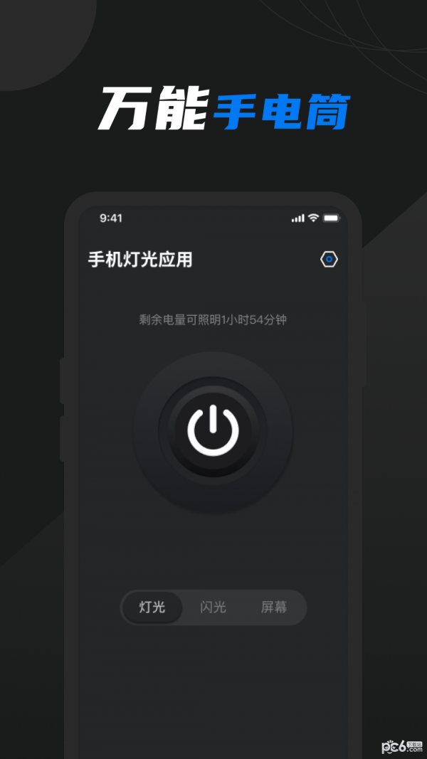 护眼屏幕助手 护眼屏幕助手