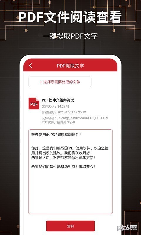 PDF文件转格式 PDF文件转格式