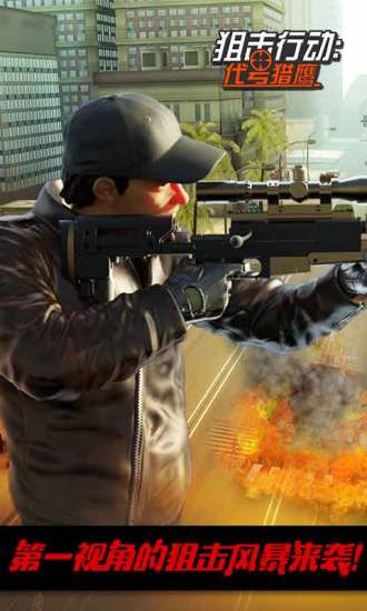狙击行动3d代号猎鹰无限钻石版 狙击行动3d代号猎鹰无限钻石版