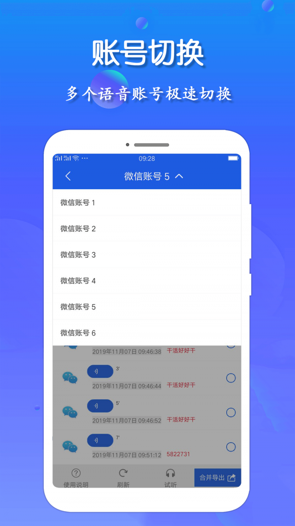 语音导出王 语音导出王