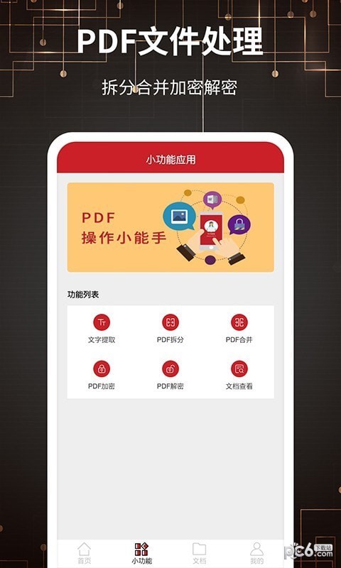 PDF文件转格式 PDF文件转格式