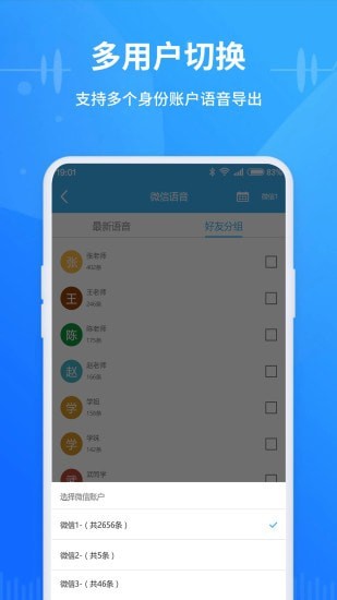 语音导出极速版 语音导出极速版