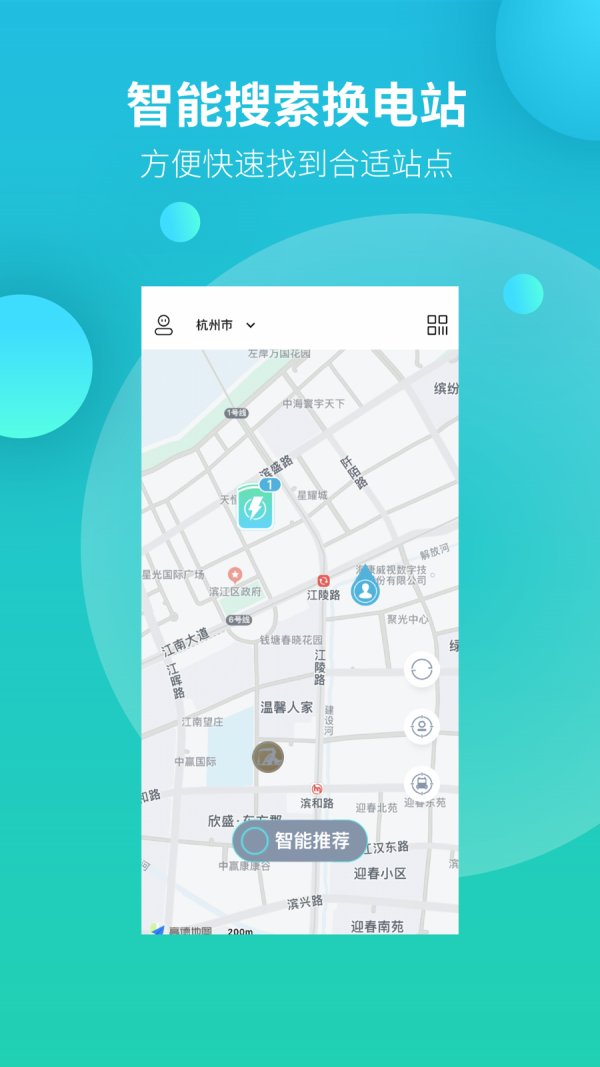 吉时换电 吉时换电