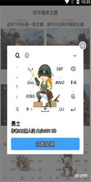 和平精英主题下载