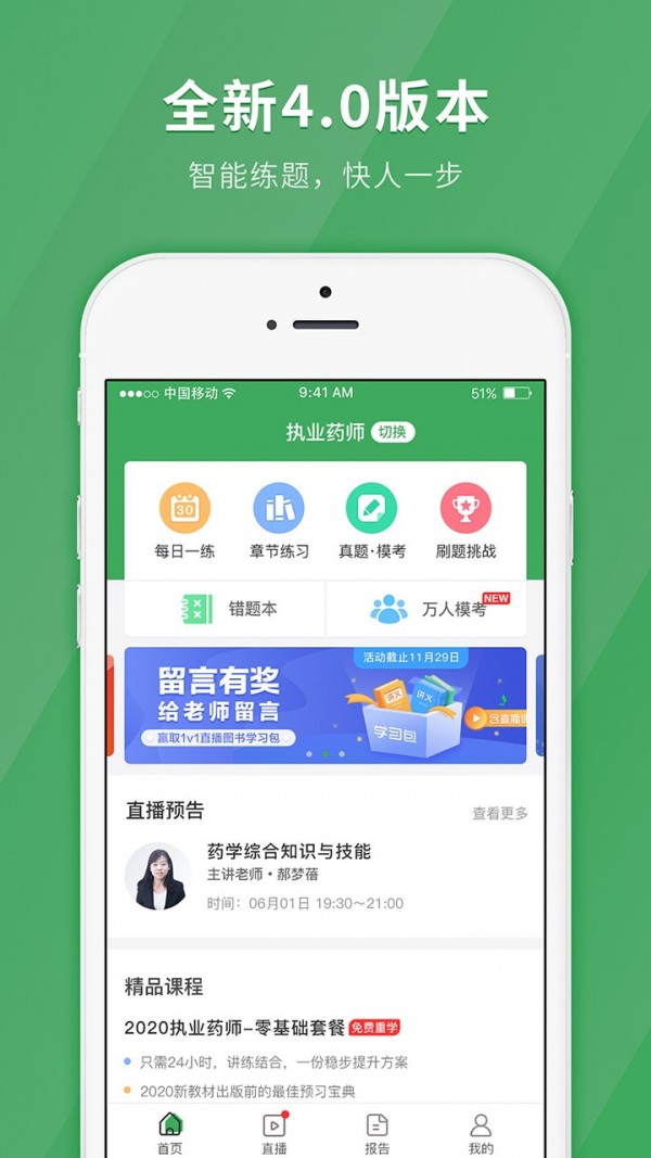 执业药师快题库