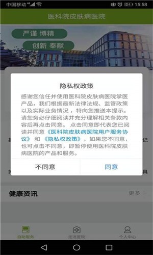 医科院皮肤病医院